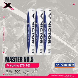 VICTOR MASTER NO.5 (12 ลูก)