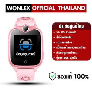 นาฬิกาป้องกันเด็กหาย NEW WONLEX KT09 ของแท้ 100% รับประกันศูนย์ไทย แอบดู แอบฟัง แอบส่อง ดูผ่านมือถือได้ทั้วโลก