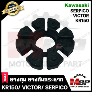 ยางดุม สเตอร์หลัง (ยางกันกระชาก) สำหรับ KAWASAKI KR150/ VICTOR/ SERPICO - คาวาซากิ เคอาร์150/ วิคเตอร์/ เซอร์ปิโก้ **รับ