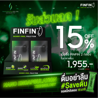 [Pro ลด 15%] FINFIN สมุนไพร ช่วยดื่ม แก้แฮงค์แก้เมา บำรุงตับ