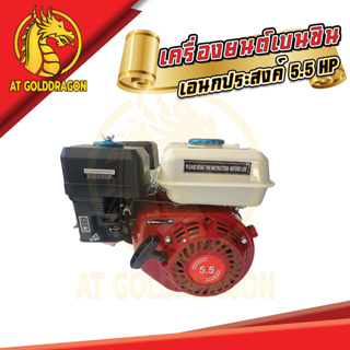 เครื่องยนต์เบนซิน  เครื่องยนต์เบนซินเอนกประสงค์ 5.5HP  แกนเพลา 20 มม.  สินค้าคุณภาพสูง  ราคาถูก พร้อมส่ง