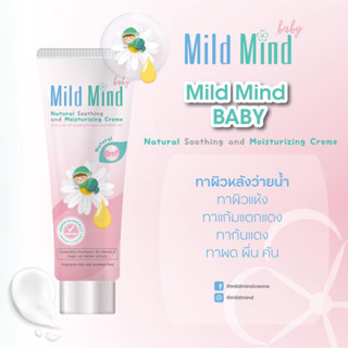 Mild Mind Baby Natural Soothing And Moisturizing Cream 15 g มายล์ มายด์ เบบี้ ครีมบำรุงผิว แก้แพ้ ลดอาการคัน15 กรัม