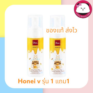 bsc foam (รุ่น1 แถม 1) HONEI V bsc Facial bubble foam / ฮันนี่ วี บีเอสซี ผลิตปี2022 ขวดละ 160 มล. บับเบิ้ลโฟม บีเอสซี