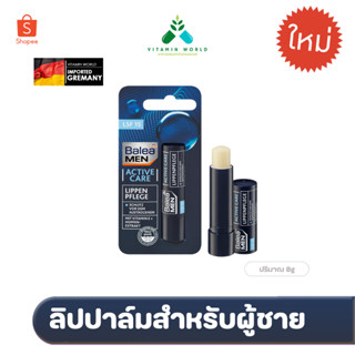 บำรุงริมฝีปาก ลิปบาล์มสำหรับผู้ชาย Balea MEN Lippenpflege Active care จากเยอรมัน