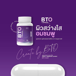 พร้อมส่งฟรี🔥BTO กลูต้าหัวเชื้อ บีทีโอ gluta L-glutathione ผิวแข็งแรง ผิวสุขภาพดี