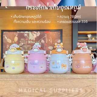 [พร้อมส่ง!!] กระติกน้ำเก็บอุณหภูมิสุดcute เก็บได้ทั้งเย็นและร้อน เหมาะสำหรับเด็กน้อยพกไปโรงเรียน