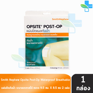 Smith &amp; Nephew OPSITE POST-OP ขนาด 9.5x8.5 ซม. 2 แผ่น [1 กล่อง] พลาสเตอร์ฟิล์มใสปิดแผลชนิดกันน้ำ พร้อมแผ่นซึมซับ