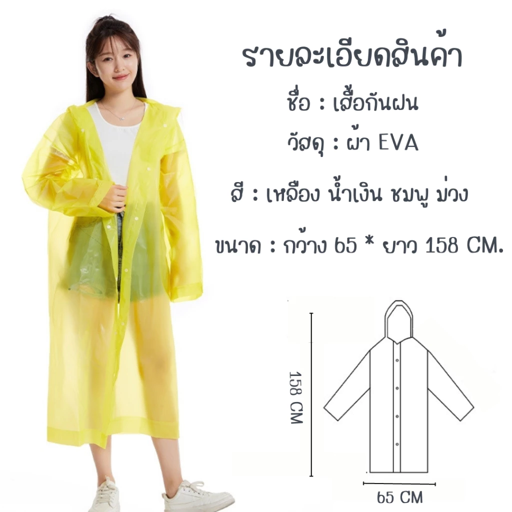 เสื้อกันฝน EVA แขนจั๊ม มีฮู้ด thumbnail 3