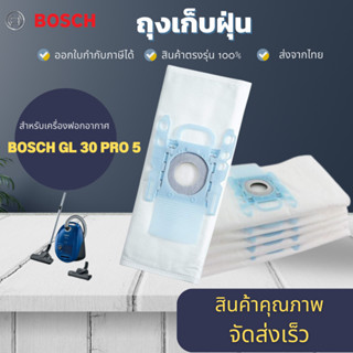 ถุงเก็บฝุ่น dust bag สำหรับเครื่องดูดฝุ่น Bosch เหมาะกับรุ่น Bosch GL-30 pro  จำนวน1 ชิ้น และ 5ชิ้น