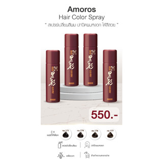 สเปรย์แต่งผมคุณภาพระดับซาลอน Amorous Hair Cover Spray ผลิตในญี่ปุ่น