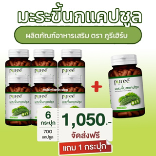 puree Herb ภูรีเฮิร์บ มะระขี้นก มะระขี้นกแคปซูล แคปซูลมะระขี้น ลดเบาหวาน ลดความดันโลหิต 100 แคปซูล 7 กระปุก