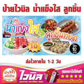 ป้ายไวนิล ป้ายร้านค้า ป้ายน้ำแข็งใส ป้ายลูกชิ้น พร้อมส่ง