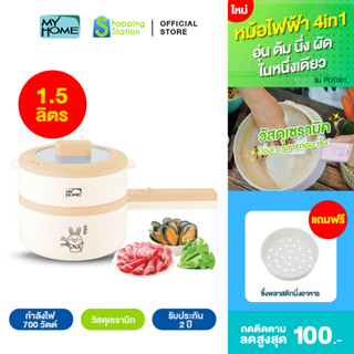 [หม้อไฟฟ้าอเนกประสงค์] MYHOME รุ่น POT-001 หม้อไฟฟ้า 4IN1 หม้อต้มไฟฟ้ามินิ หม้ออเนกประสงค์ หม้อชาบูไฟฟ้า