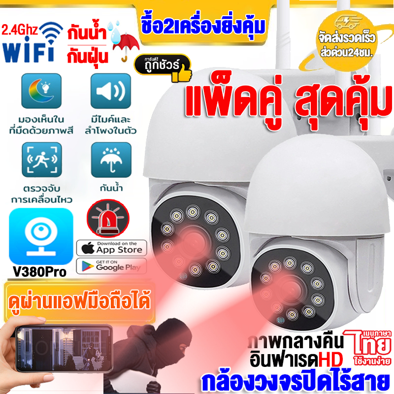 🇹🇭V380Pro กล้องวงจรปิด WIFI HD 5MP outdoor กันน้ำกันฝน กล้องไร้พร้อมโหมดกลางคืน-กล้องไร้สาย 4Xซูมกลา