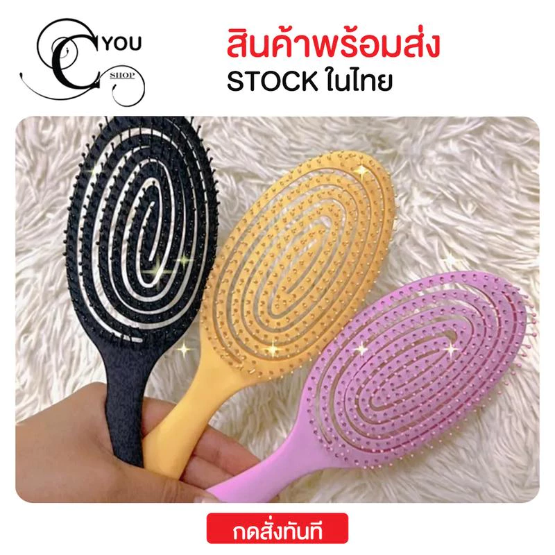 แปรงหวีผมลดผมขาด หลุดร่วง หวีผมตอนเปียกได้ รูปทรงหวีแบบเมมโมรี่ยืดหยุ่นตามรูปทรงหนังศรีษะ ดับเบิ้ลซี ไม่ดึงผม