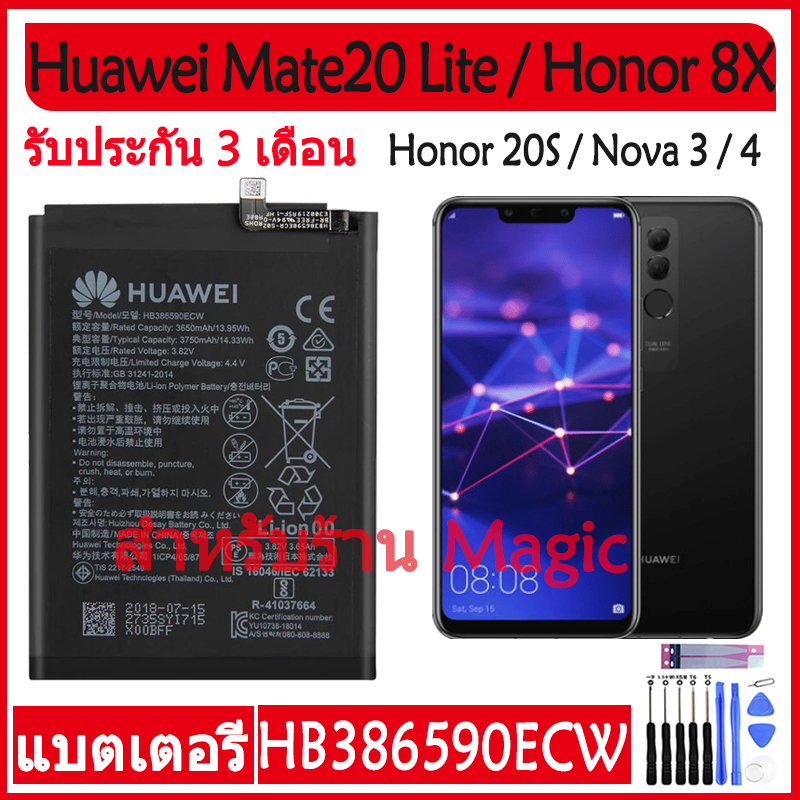 แบตเตอรี่ Huawei Mate20 Lite/Honor 8X/V10/P10 Plus/Honor Play/Honor 20S/Nova 3 /4 battery HB386590ECW 3750mAh รับประกัน