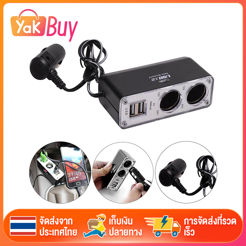 ที่ชาร์จในรถยนต์ Car Charger Dual USB 2 ช่อง ที่ชาร์จแบตในรถ 12v-24v ชาร์จโทรศัพท์ได้อย่างรวดเร็ว