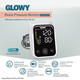 GLOWY Blood Pressure Monitor Model BP-201  เครื่องวัดความดันโลหิต โกลวี่รุ่น บีพี-201