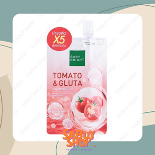 (3ซองx1กล่อง) Baby Bright Tomato &amp; Gluta Soothing Gel เบบี้ไบรท์ โทเมโทแอนด์กลูต้า ชูทติ้งเจล