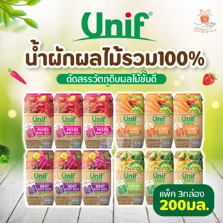 🔥 Unif 100% น้ำผักผลไม้รวม100% ขนาด 200มล  แพ็ค 3 กล่อง(เลือกรสได้)💥✨