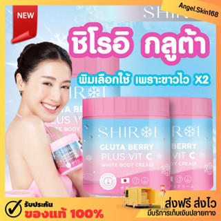 ✨(พร้อมส่ง) ชิโรอิ กลูต้า เบอรี่ พลัส Shiroi gluta berry plus ผิวขาว กระจ่างใส ไม่ไวต่อแสงแดด ของแท้ 100%