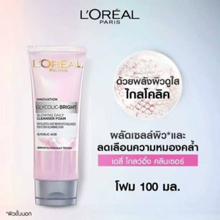 ลอรีอัล ปารีส ไกลโคลิค-ไบรท์ โกลว์อิ้ง เดลี่ คลีนเซอร์ โฟม 100 มล.(Loreal Glycolic, ลดจุดด่างดำ)