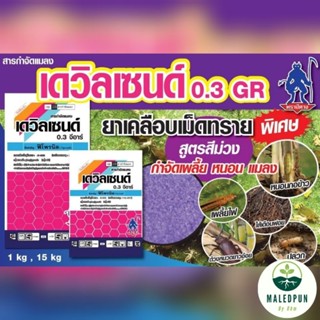 ฟูราดาน กำจัดแมลง ปลวก หนอนกออ้อย และใช้รองก้นหลุมพืชหลังนา สูตรเย็น [ขนาด 1 กิโลกรัม]