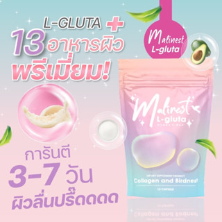 มาลิเนส Malinest เซ็ทเปิดบิล20ซอง ส่งฟรี