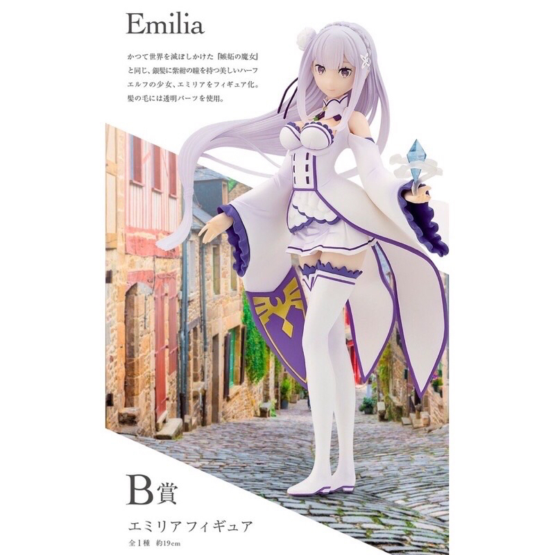 Figureแท้💯%🇯🇵Ichiban Kuji Re:Zero - Emilia รางวัล B (Bandai Spirit)