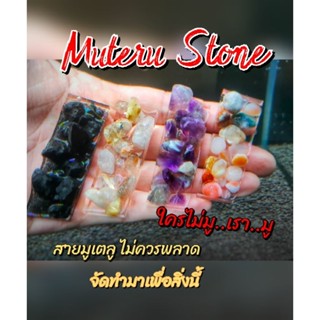 Muteru Stone ใครไม่มู เรามู พื้นหินตกแต่งตู้ เสริมพลัง😁