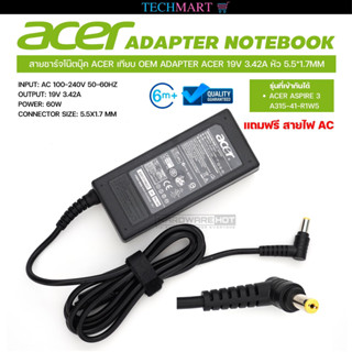 สายชาร์จโน๊ตบุ๊ค ACER เทียบ OEM ADAPTER ACER 19V 3.42A หัว 5.5*1.7MM อะแดปเตอร์โน๊ตบุ๊ค เอเซอร์