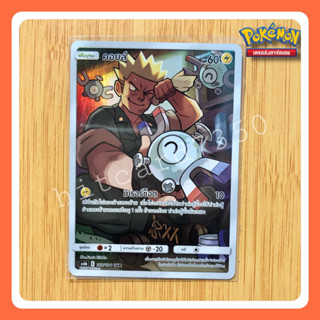 คอยล์ CHR (AS6B 199/194 CHR 2020)จากชุด ซันแอนด์มูนศึกตำนาน 6B  (Pokemon TCG)