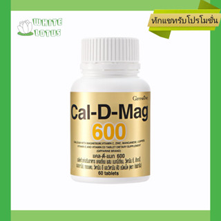 แคลดีแมก 600 กิฟฟารีน Cal-D-mag 600 เสริมสร้างความสูง และบำรุงกระดูก ของแท้ มีหน้าร้าน