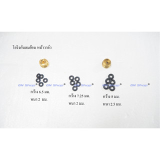 โอริงกันลมย้อน หัววาล์วสแตนเลส หรือ DIY ขนาด ในตัวเลือก #ชุดซ่อมวาล์ว (1 ชุด 5 วง)