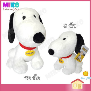 ตุ๊กตา Snoopy Westly สนูปปี้ ท่านั่งยอง ขนาด 8 , 12 นิ้ว ของเล่น ของเล่นเด็ก ของขวัญ ลิขสิทธิ์แท้ งานป้าย