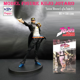 Model Figure Kujo Jotaro Jojo Bizzare Adventure โมเดล ฟิกเกอร์ คุโจ โจทาโร่ สูง 16ซม. โจโจ้ ล่าข้ามศตวรรษ ของขวัญ ของตกแ