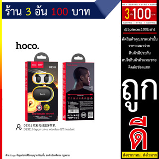 Hoco DES11 Sports Wireless หูฟังบลูทูธ แบบสปอร์ตที่ออกแบบมาสำหรับเล่นกีฬาและออกกำลังกาย ฟังเพลง (280666T)