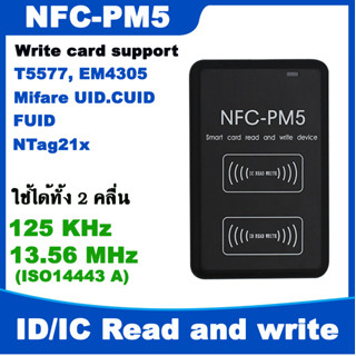 เครื่อง อ่าน/เขียน USB Dual-frequency 125KHZ 13.56MHZ NFC PM5 IC/ID Duplicator RFID Reader Full Writer Decoding Copier