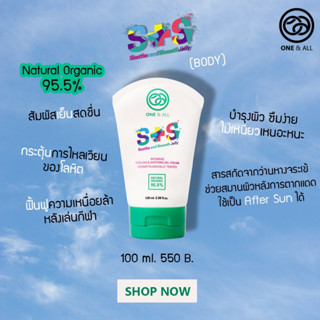 One &amp; All เจลเย็นครีมนวดบรรเทา S+S Intensive Cooling &amp; Soothing Gel Cream เจลครีมนวดทาผิวหลังออกกำลังกาย (100ml)