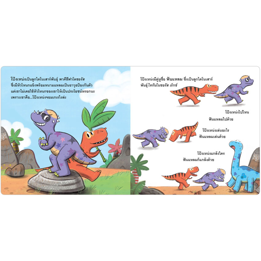 PFK ไดโนน้อยพัฒนานิสัย (Reading Pen) ไทย-อังกฤษ 6 เล่ม ใช้ร่วมกับปากกาพูดได้