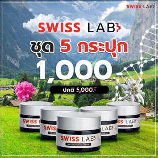 SWISS LAB ครีมสวีสแล็บ byอาตุ่ย(30กรัม)