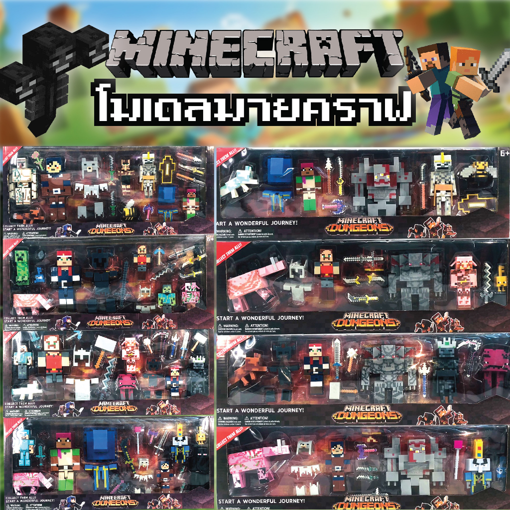 (กดซื้อในShopee Video ลดเพิ่ม 100บ) โมเดลมายคราฟ Minecraft ของเล่น โมเดลมายคราฟ มีเสียง มีไฟ ราคาถูก