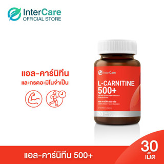 InterCare - L-carnitine 500+ แอลคาร์นิทีน แอลอาร์จินีน เผาผลาญอย่างมีประสิทธิภาพ ออกกำลังกายได้นานขึ้น 1 กระปุก 30 เม็ด