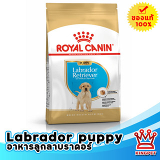 ROYAL CANIN LABRADOR  PUPPY   12KG ลูกสุนัขพันธุ์ลาบราดอร์