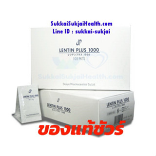 ! แถม 1 ซอง + ส่งฟรี ! Lentin Plus 1000 เลนตินพลัส กล่องใหญ่ 1 กล่อง 105 ซอง