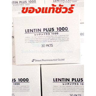 ! ส่งฟรี ! Lentin Plus 1000 เลนตินพลัส สารสกัด Arabinoxylan 1 กล่องมี 30 ซอง