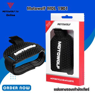 MOTOWOLF MDL 1901 แผ่นยางรองเท้างัดเกียร์