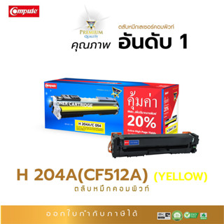 ตลับหมึก Compute C 054 Y สีเหลือง สำหรับเครื่อง Canon LBP621Cw, LBP623Cdw, MF641Cw, MF643Cdw, MF645cx Canon 054 Y