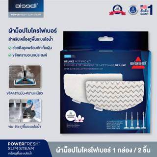 BISSELL® POWERFRESH MOP PADS ผ้าม็อปใยไมโครไฟเบอร์ชนิดพิเศษ บรรจุ 2 ผืน สำหรับรุ่น เครื่องถูพื้นไอน้ำ