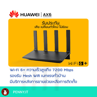 Huawei AX6 เร้าเตอร์ WIFI 6+ mesh by penny.it